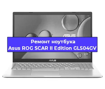 Апгрейд ноутбука Asus ROG SCAR II Edition GL504GV в Воронеже